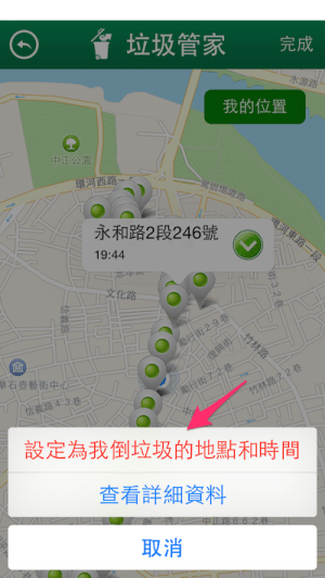 垃圾管家 教學4