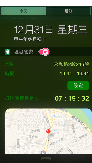 垃圾管家 教學8