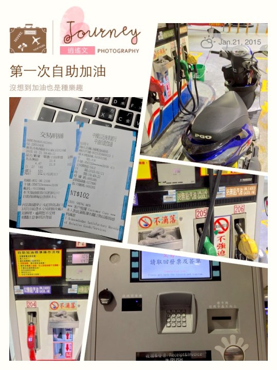 第一次自助加油