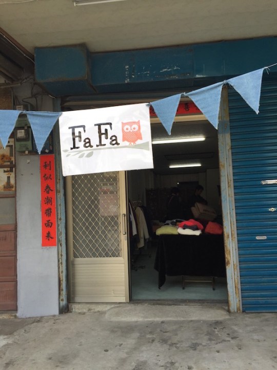 苗栗苑裡 FaFa玩美店鋪00007