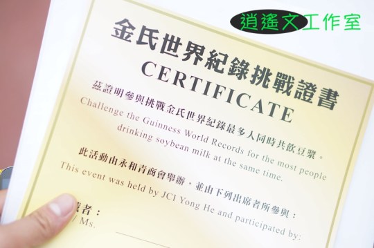 千人喝豆漿創金氏世界紀錄00012
