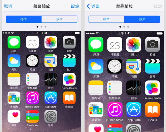iOS 螢幕縮放 Screen Scale00001
