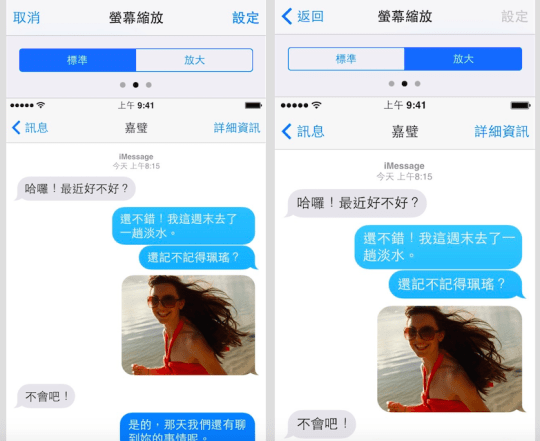 iOS 螢幕縮放 Screen Scale00002