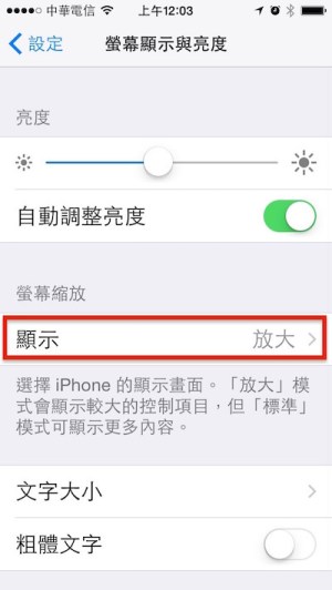 iOS 螢幕縮放 Screen Scale00006