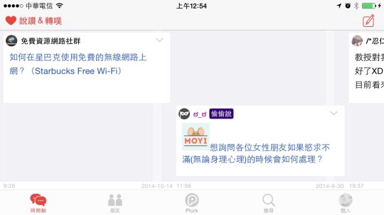 Plurk iOS00002