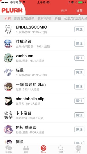 Plurk iOS00004