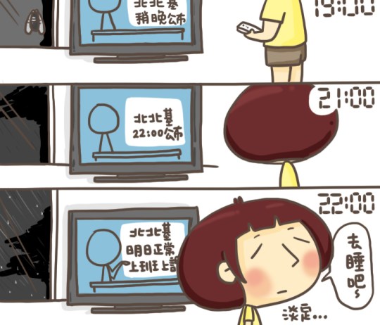 北北基放颱風假