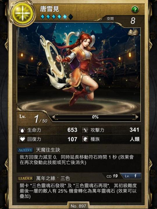 神魔之塔-仙劍奇俠傳 唐雪見