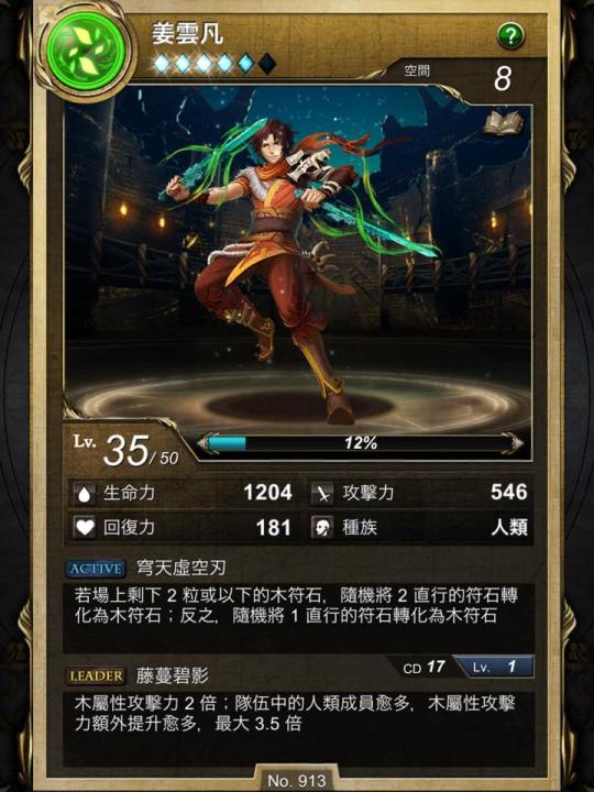 神魔之塔-仙劍奇俠傳 姜雲凡