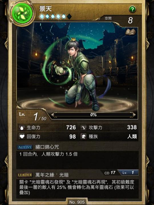 神魔之塔-仙劍奇俠傳 景天