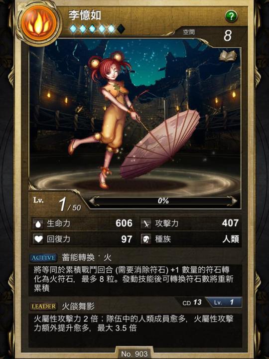 神魔之塔-仙劍奇俠傳 李憶如