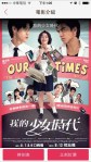 我的少女時代 Our Times app