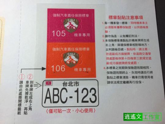 行車執照與強制責任險證3