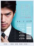 追婚日記之海報00004