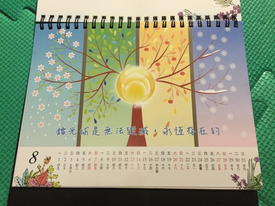 月曆與人生3