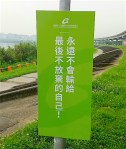 阿甘盃路跑嘉年華激勵看板00044