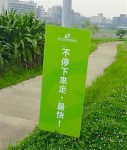 阿甘盃路跑嘉年華激勵看板00045