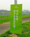 阿甘盃路跑嘉年華激勵看板00047