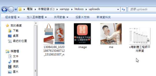 [XAMPP][PHP] 處理上傳檔案3