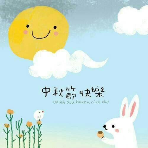 2016%e5%b9%b4%e7%a5%9d%e5%a4%a7%e5%ae%b6%e4%b8%ad%e7%a7%8b%e7%af%80%e5%bf%ab%e6%a8%8200003