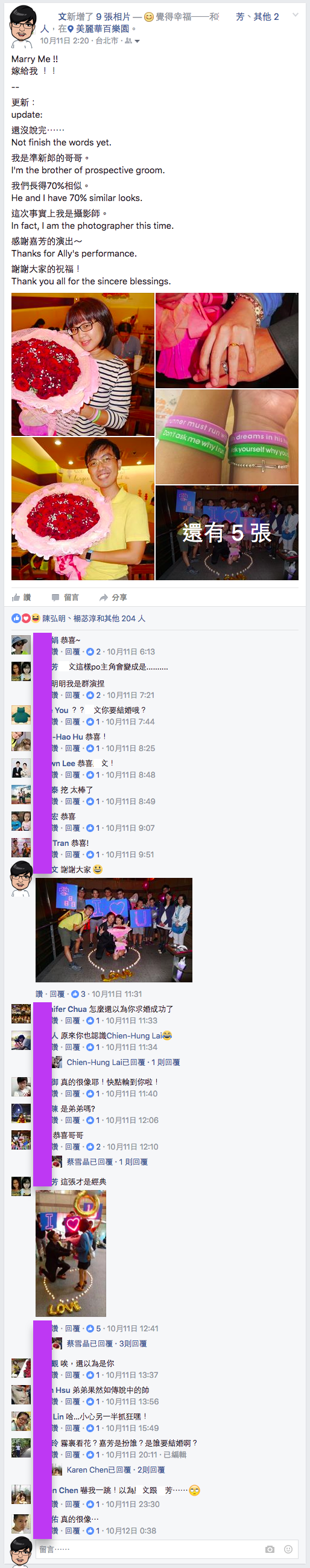 阿弟美麗華求婚記