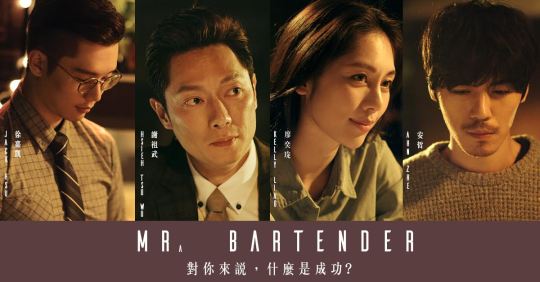 %e5%b7%b4%e7%88%be%e5%9d%a6%e5%be%b7%e5%85%88%e7%94%9f-mr-bartender-%e8%a7%92%e8%89%b2