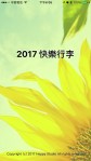 APP 2017 快樂行李00016