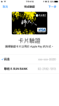 第一次使用Apple Pay00001