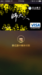 第一次使用Apple Pay00007