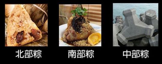 北中南粽子