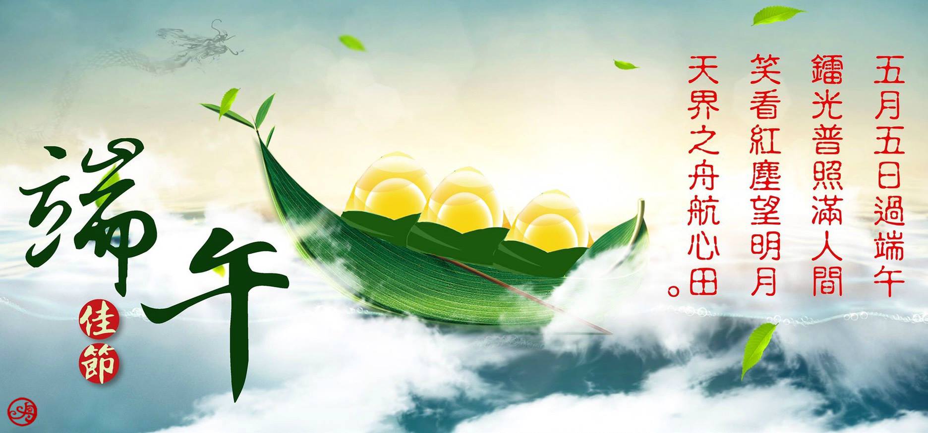 祝大家端午節快樂00001