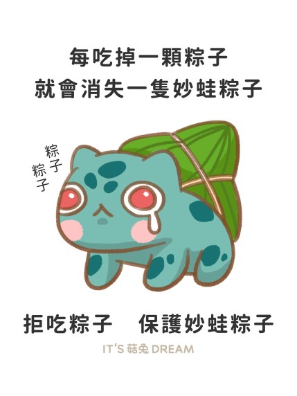 祝大家端午節快樂00005