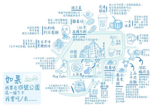 四號公園周邊美食