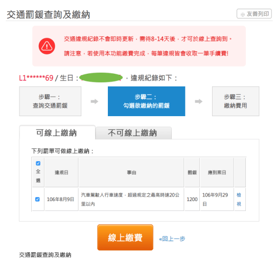 機車超速罰單00002