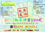 如來神掌100式30K完賽證書00001