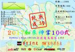 如來神掌100式30K完賽證書00002