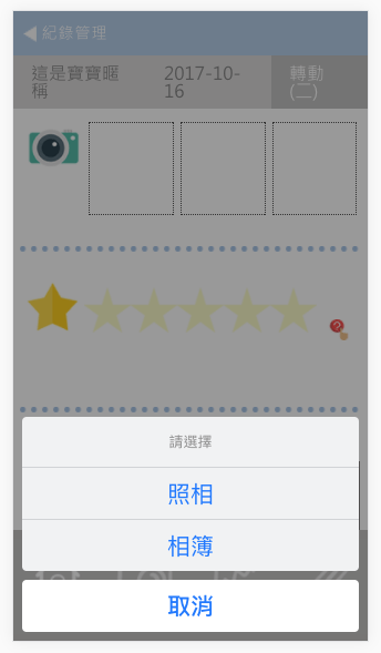 [Ionic] 動作選單 (Action Sheet)
