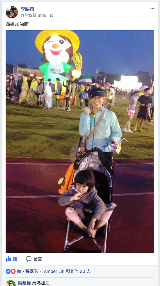 2017 田中馬拉松之朋友貼文芷靜