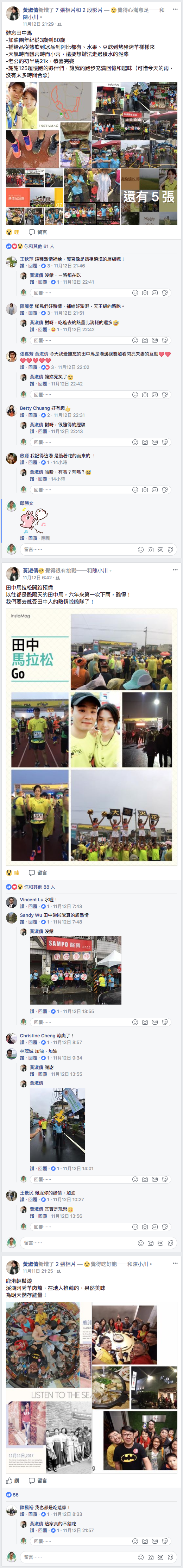 2017 田中馬拉松之朋友貼文jenny