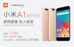 小米A1 androidone