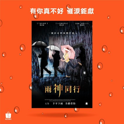 [電影] 與神同行 (Along with the God) 蝦皮.JPG