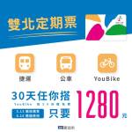 雙北吃到飽月票00002