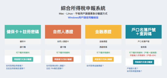 使用Mac輕鬆繳稅.png
