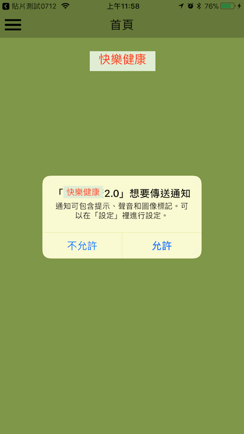 [iOS] Local Notification (本地推播).PNG