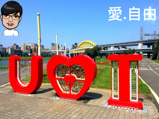 e6849be88887e887aae794b1-love-and-freedom2