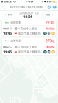 [APP] 台北轉運站8