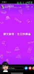 祝我33歲生日快樂-限時動態8